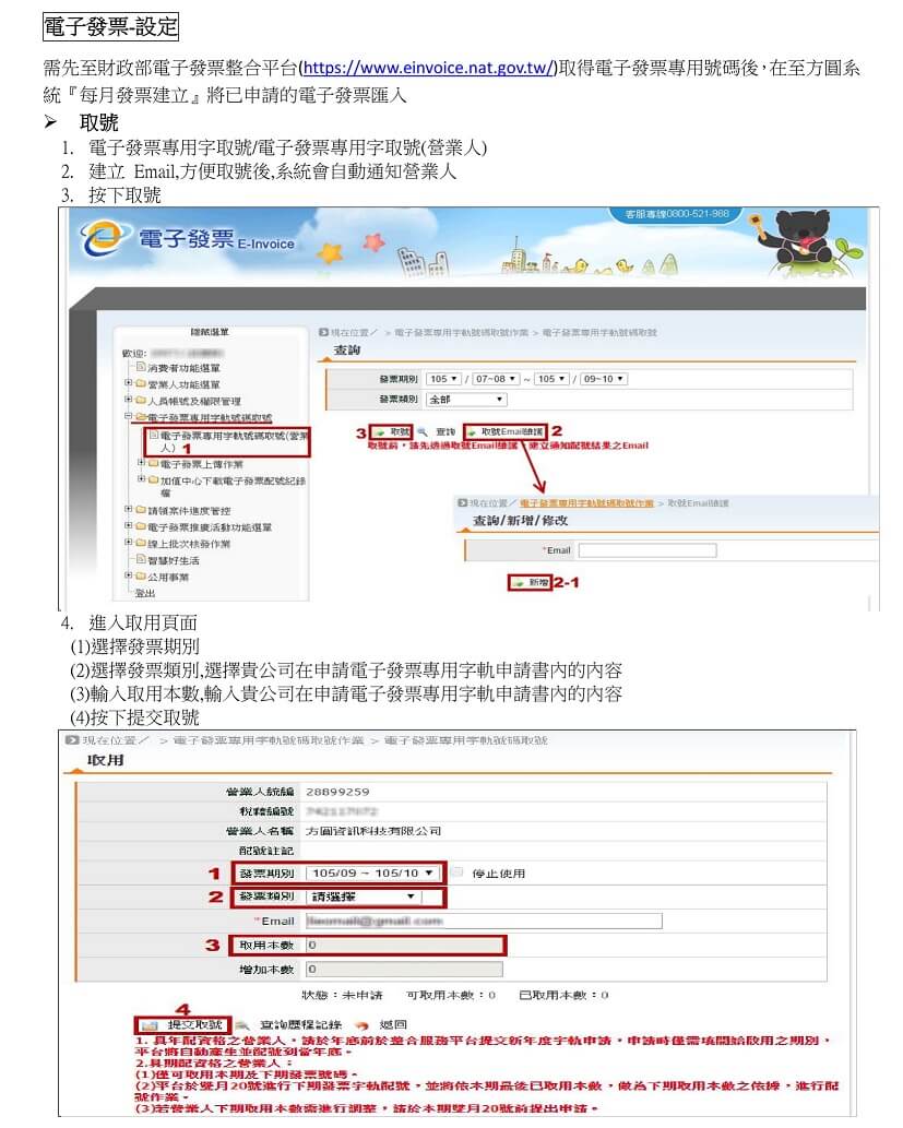 電子發票設定