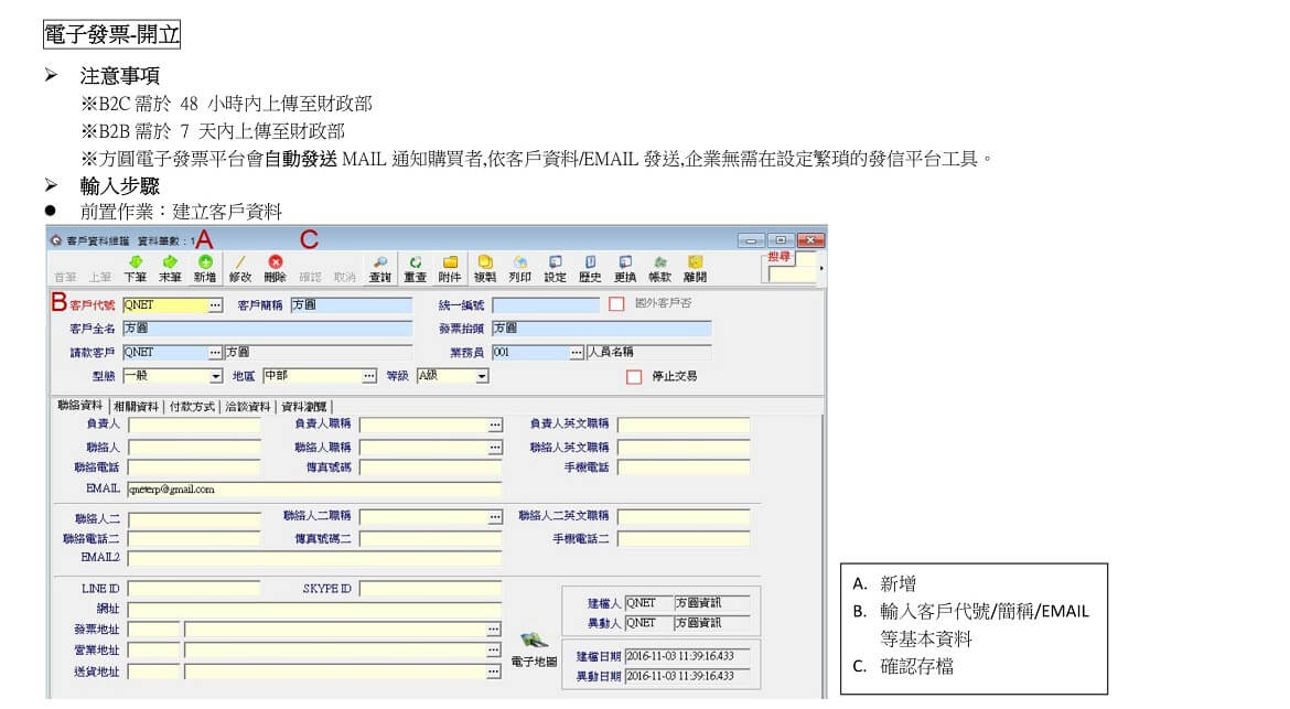 電子發票開立步驟1