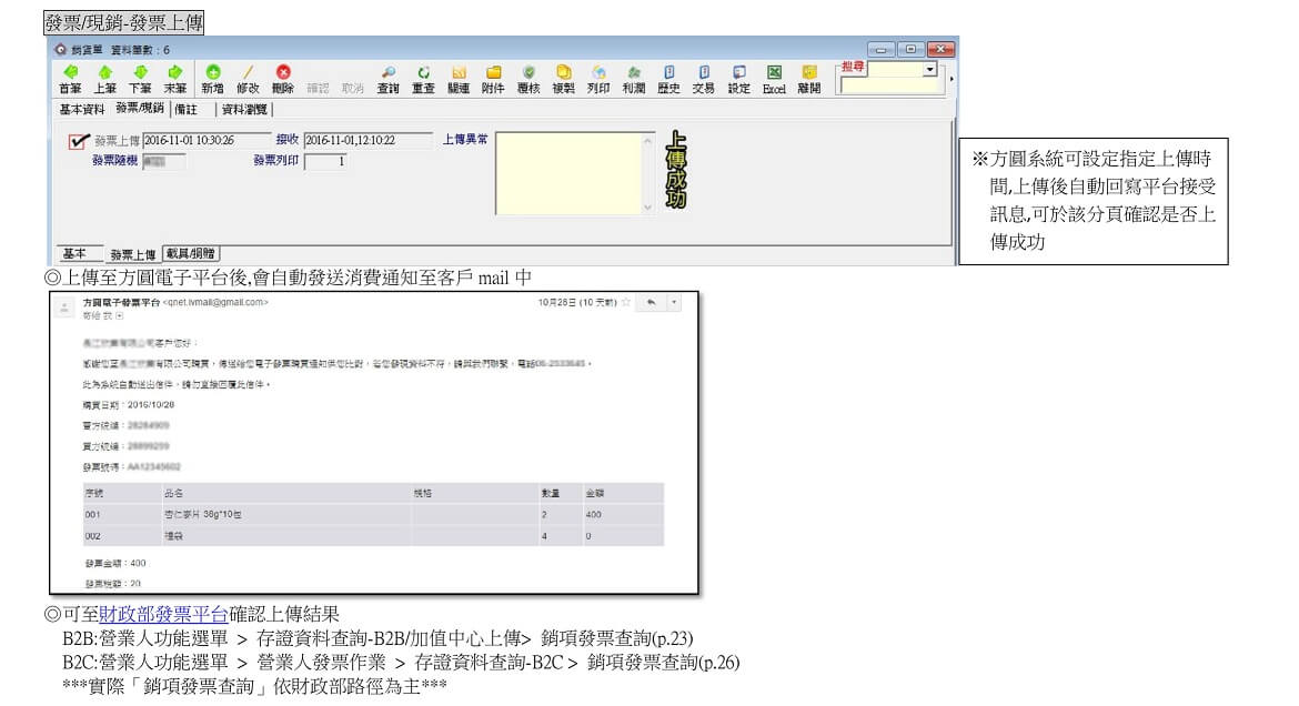 電子發票開立步驟3