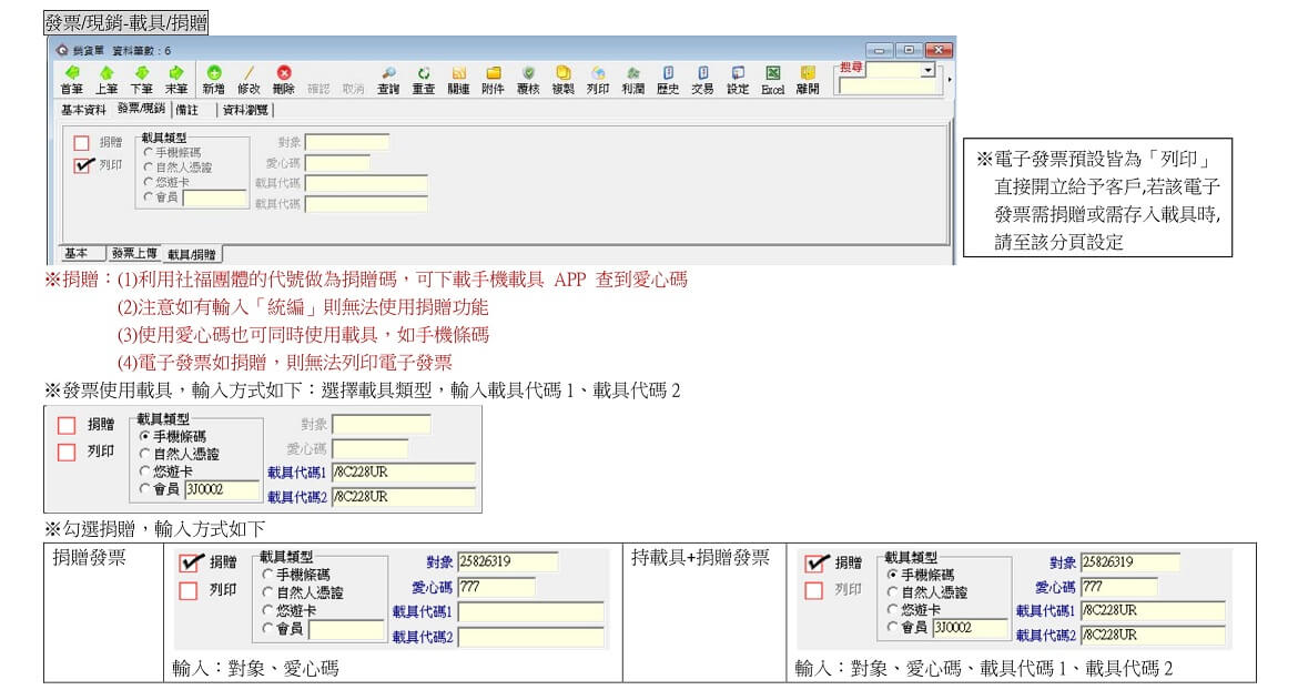 電子發票開立步驟4