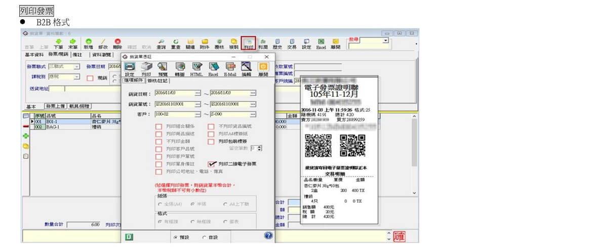 電子發票開立步驟5