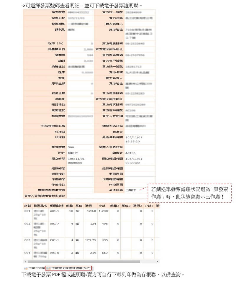 財政部電子發票平台4