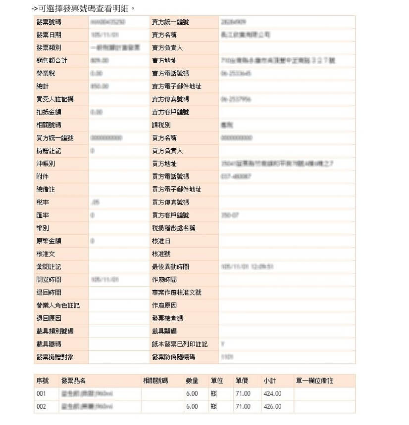 財政部電子發票平台7