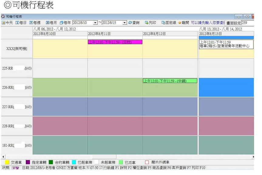 遊覽車管理司機行程表