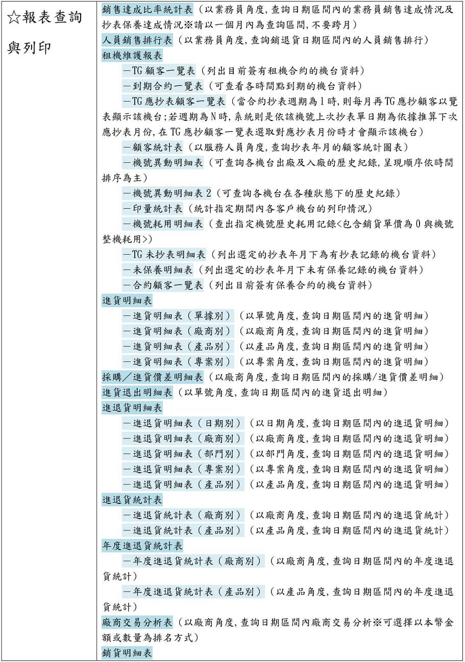 事務機管理相關報表