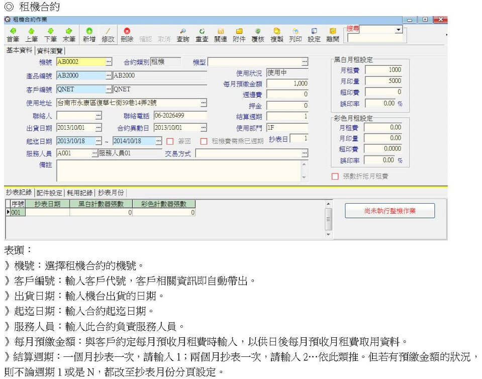 事務機管理租機合約1