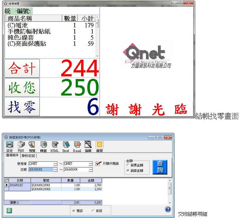 門市POS 客顯畫面說明