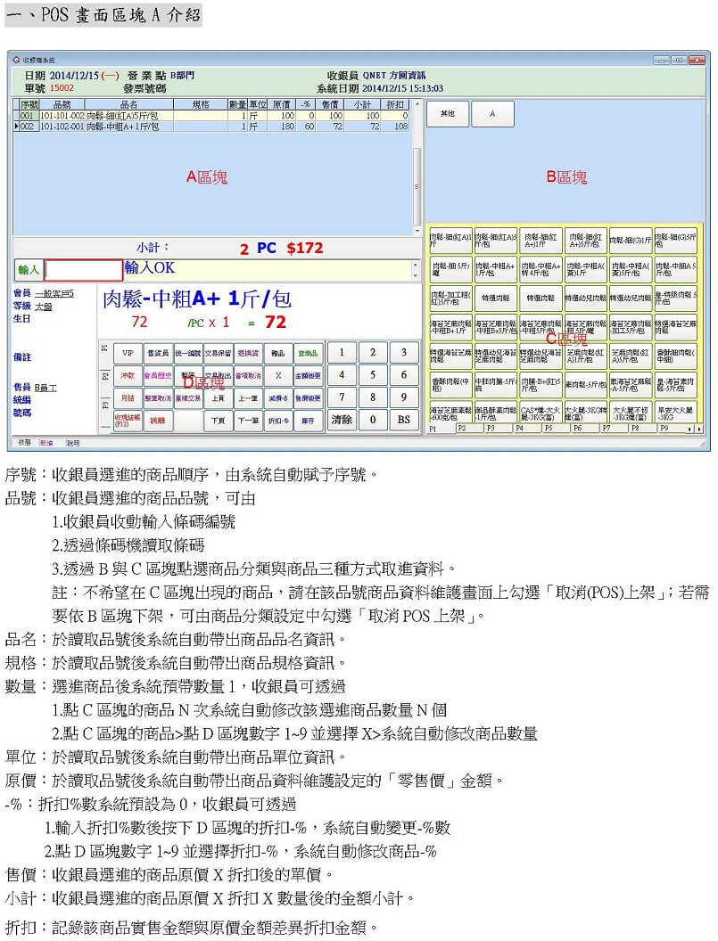 門市POS畫面說明1