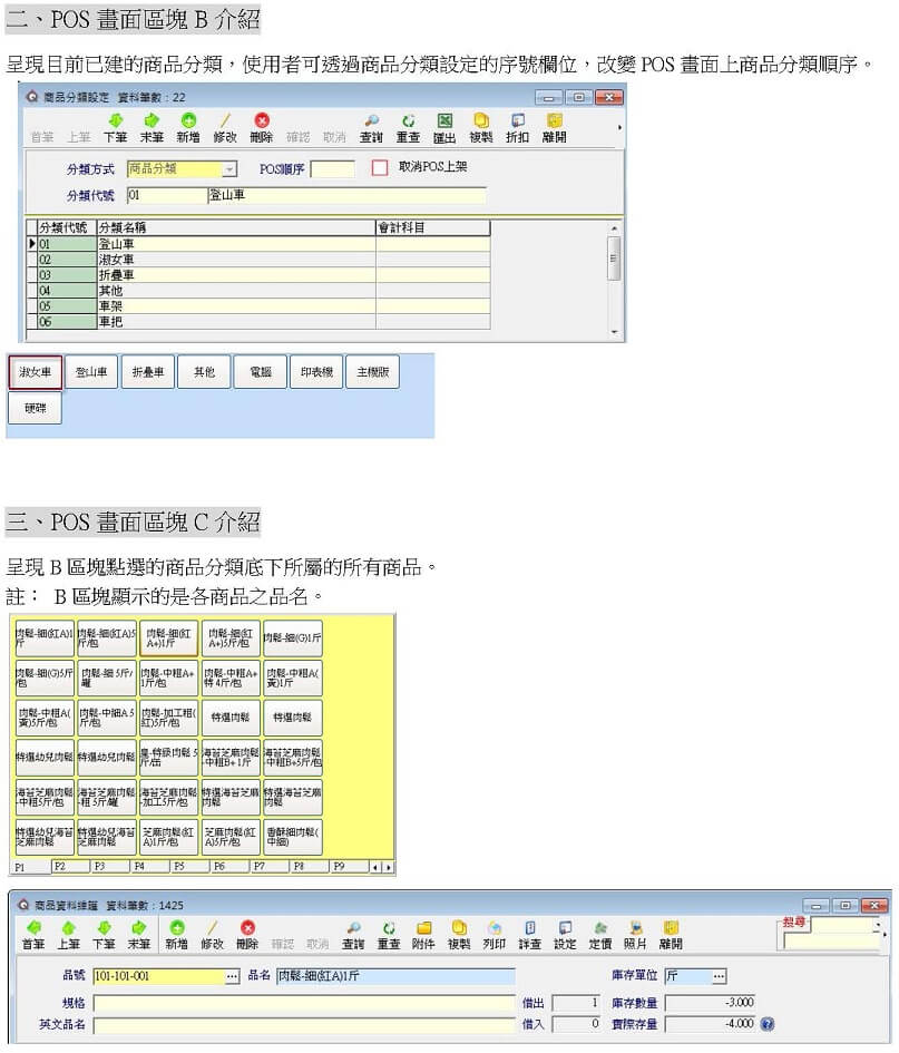 門市POS畫面說明2