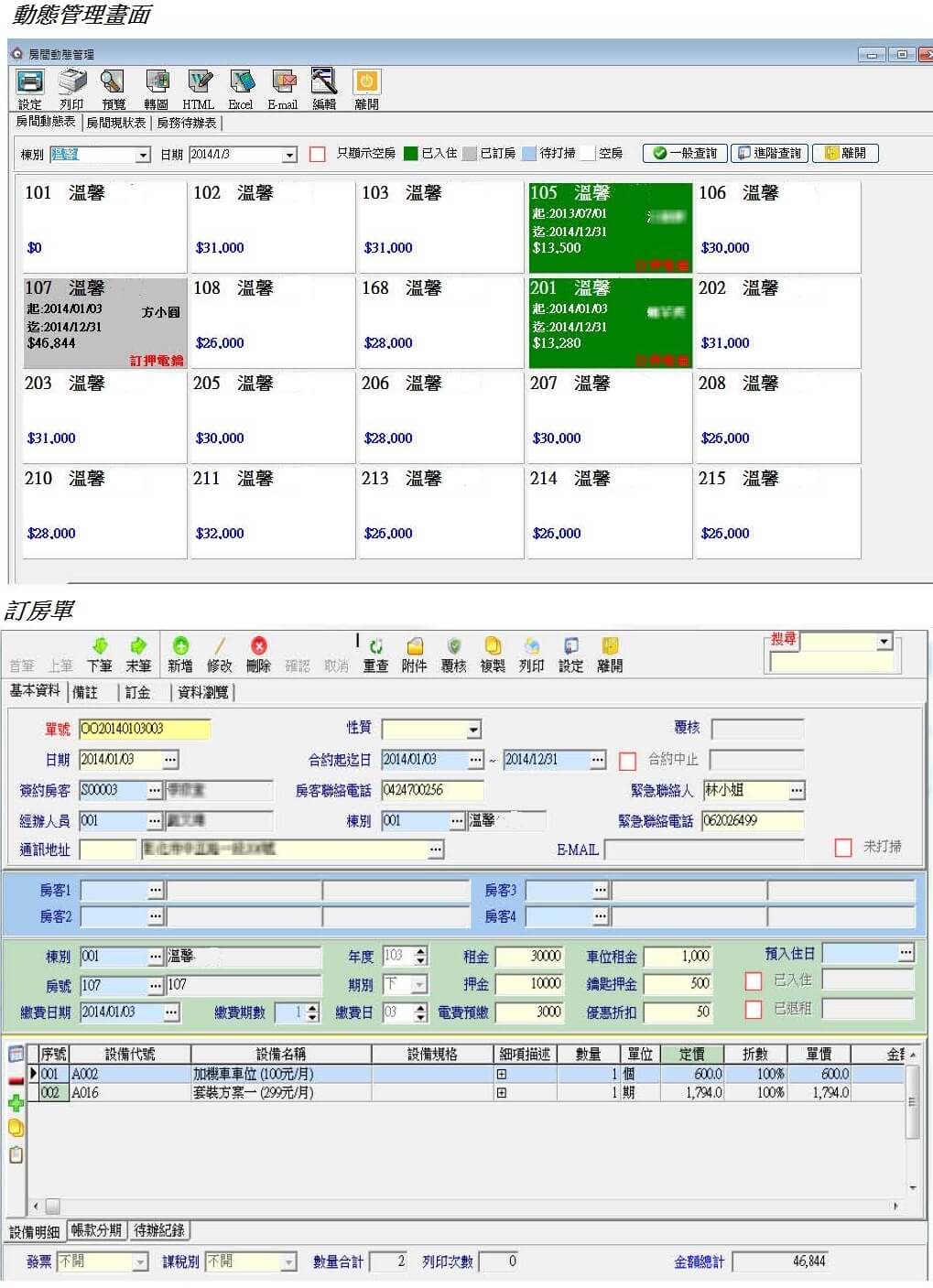 套房出租管理畫面