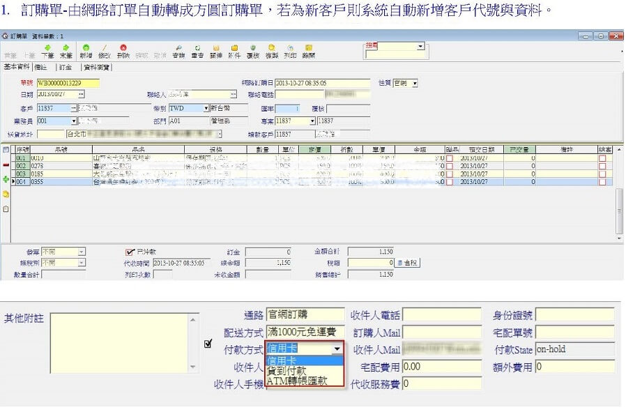 網路訂單轉入