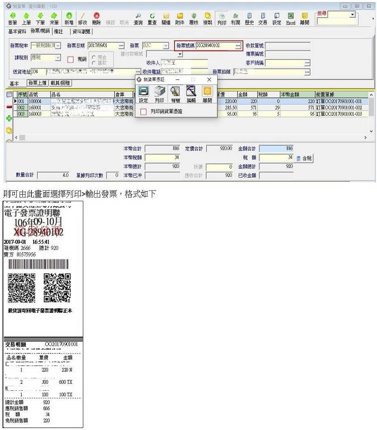 電子發票憑證